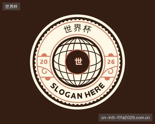 解读世界杯机构